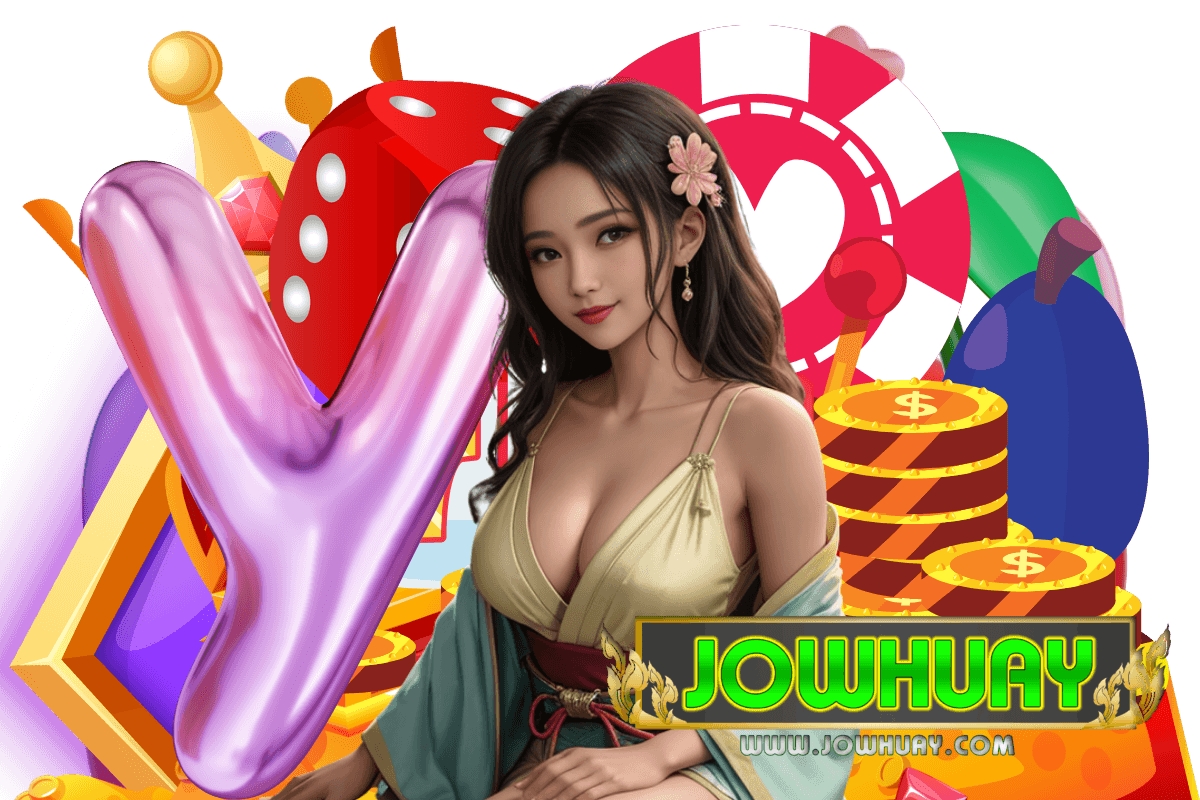 jowhuay แจกเครดิตฟรี